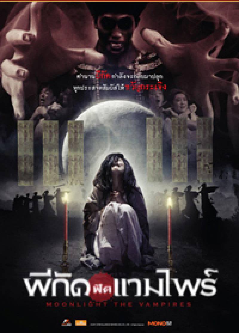 Moonlight the Vampire ผีกัดฟัดแวมไพร์ 2007 พากย์ไทย
