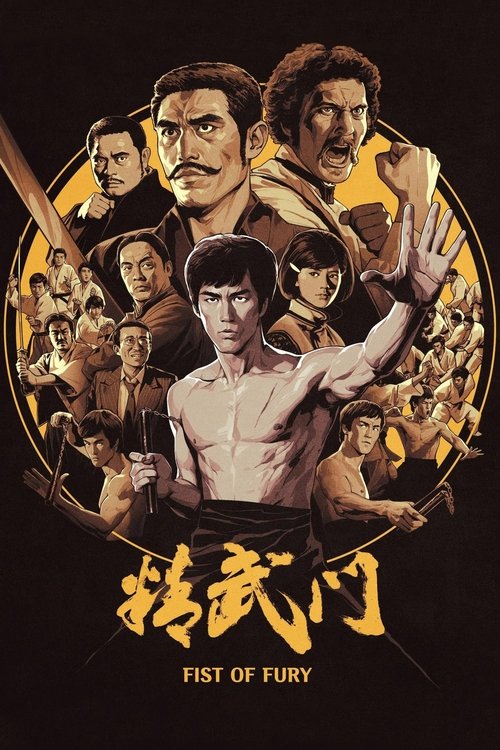 Fist of Fury ไอ้หนุ่มซินตึ๊งล้างแค้น 1972 พากย์ไทย