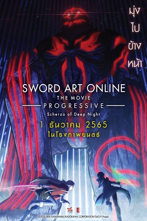Sword Art Online the Movie Progressive Scherzo of Deep Night ซอร์ด อาร์ต ออนไลน์ โปรเกรสซีฟ เดอะมูฟวี่ สแกรโซแห่งสนธยาโศก 2022 พากย์ไทย
