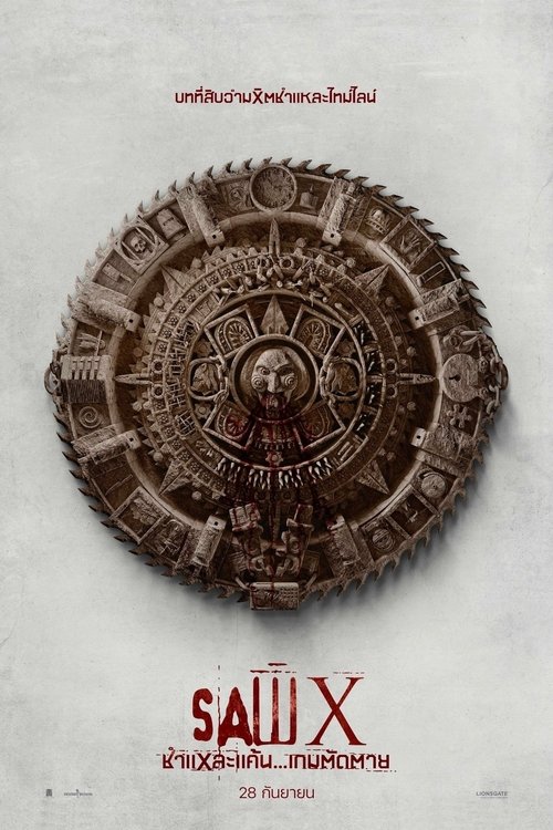 Saw X ชำแหละแค้น…เกมตัดตาย 2023 พากย์ไทย